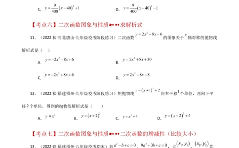 专题22.42二次函数的图象与性质常考知识点分类专题（基础练）-（人教版）_初中数学_九年级数学上册（人教版）_专题突破练习-V4_2024版