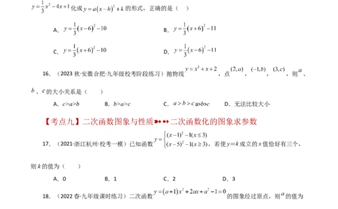 专题22.42二次函数的图象与性质常考知识点分类专题（基础练）-（人教版）_初中数学_九年级数学上册（人教版）_专题突破练习-V4_2024版