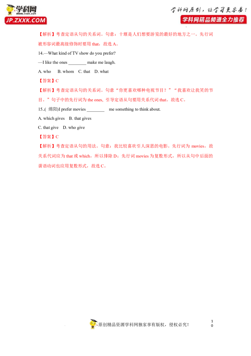 专题16长难句与复杂句子分析-2023年高考英语一轮复习《考点&bull;题型&bull;技巧》精讲与精练高分突破系列（通用）（解析版）_03高考英语_新高考复习资料_2023年新高考资料_一轮复习