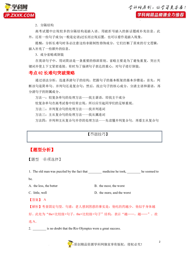 专题16长难句与复杂句子分析-2023年高考英语一轮复习《考点&bull;题型&bull;技巧》精讲与精练高分突破系列（通用）（解析版）_03高考英语_新高考复习资料_2023年新高考资料_一轮复习