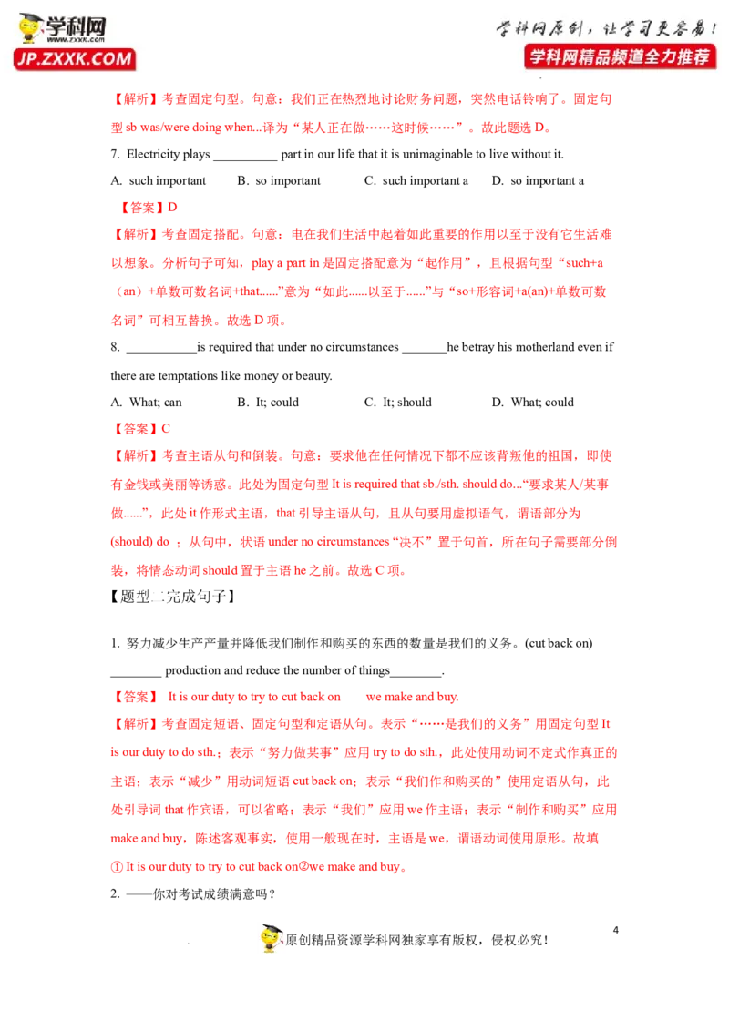 专题16长难句与复杂句子分析-2023年高考英语一轮复习《考点&bull;题型&bull;技巧》精讲与精练高分突破系列（通用）（解析版）_03高考英语_新高考复习资料_2023年新高考资料_一轮复习