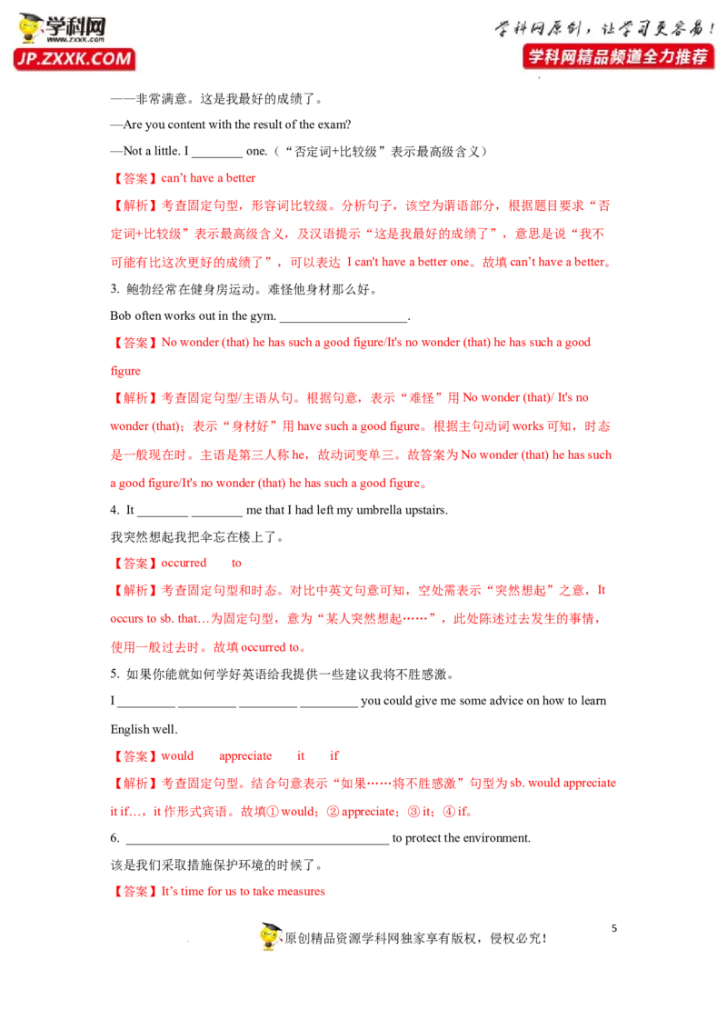 专题16长难句与复杂句子分析-2023年高考英语一轮复习《考点&bull;题型&bull;技巧》精讲与精练高分突破系列（通用）（解析版）_03高考英语_新高考复习资料_2023年新高考资料_一轮复习
