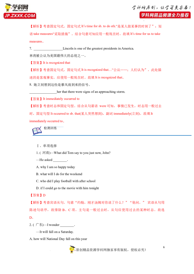 专题16长难句与复杂句子分析-2023年高考英语一轮复习《考点&bull;题型&bull;技巧》精讲与精练高分突破系列（通用）（解析版）_03高考英语_新高考复习资料_2023年新高考资料_一轮复习