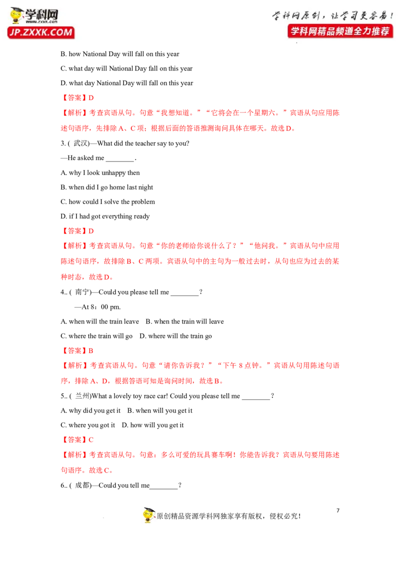专题16长难句与复杂句子分析-2023年高考英语一轮复习《考点&bull;题型&bull;技巧》精讲与精练高分突破系列（通用）（解析版）_03高考英语_新高考复习资料_2023年新高考资料_一轮复习