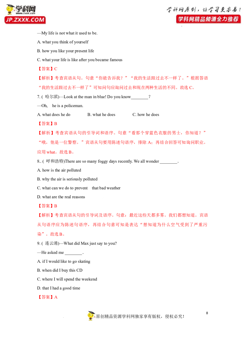 专题16长难句与复杂句子分析-2023年高考英语一轮复习《考点&bull;题型&bull;技巧》精讲与精练高分突破系列（通用）（解析版）_03高考英语_新高考复习资料_2023年新高考资料_一轮复习