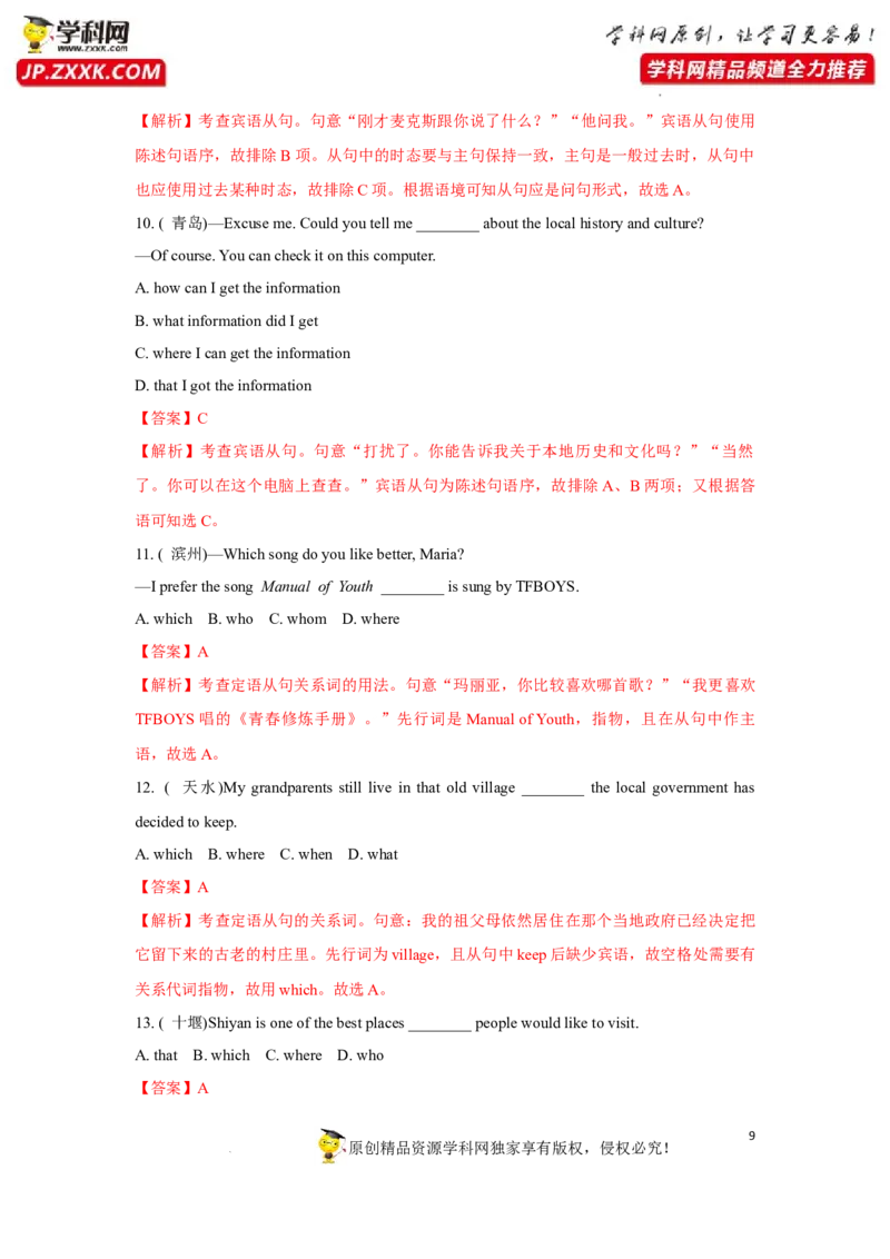 专题16长难句与复杂句子分析-2023年高考英语一轮复习《考点&bull;题型&bull;技巧》精讲与精练高分突破系列（通用）（解析版）_03高考英语_新高考复习资料_2023年新高考资料_一轮复习