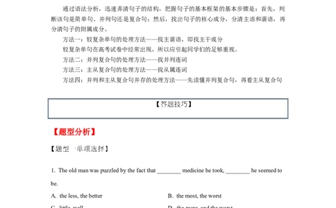 专题16长难句与复杂句子分析-2023年高考英语一轮复习《考点&bull;题型&bull;技巧》精讲与精练高分突破系列（通用）（解析版）_03高考英语_新高考复习资料_2023年新高考资料_一轮复习