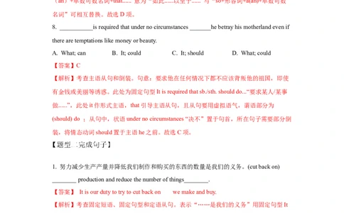 专题16长难句与复杂句子分析-2023年高考英语一轮复习《考点&bull;题型&bull;技巧》精讲与精练高分突破系列（通用）（解析版）_03高考英语_新高考复习资料_2023年新高考资料_一轮复习