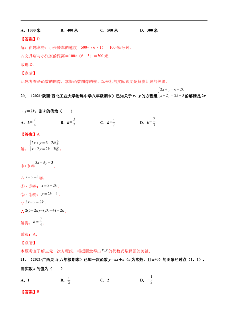 专练01选择题-基础（30题）-八年级数学上学期期末考点必杀200题（北师大版）（解析版）_北师大初中数学_8上-北师大版初中数学_旧版_05习题试卷_5专项练习