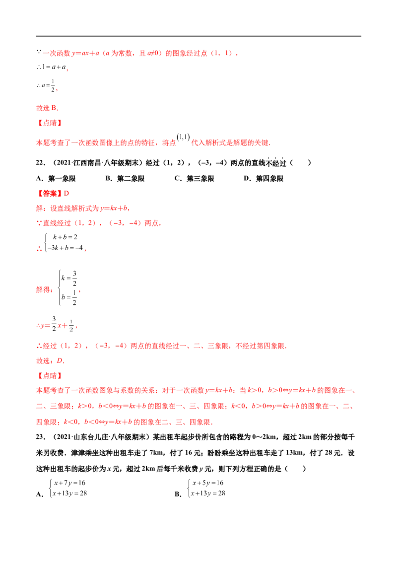 专练01选择题-基础（30题）-八年级数学上学期期末考点必杀200题（北师大版）（解析版）_北师大初中数学_8上-北师大版初中数学_旧版_05习题试卷_5专项练习