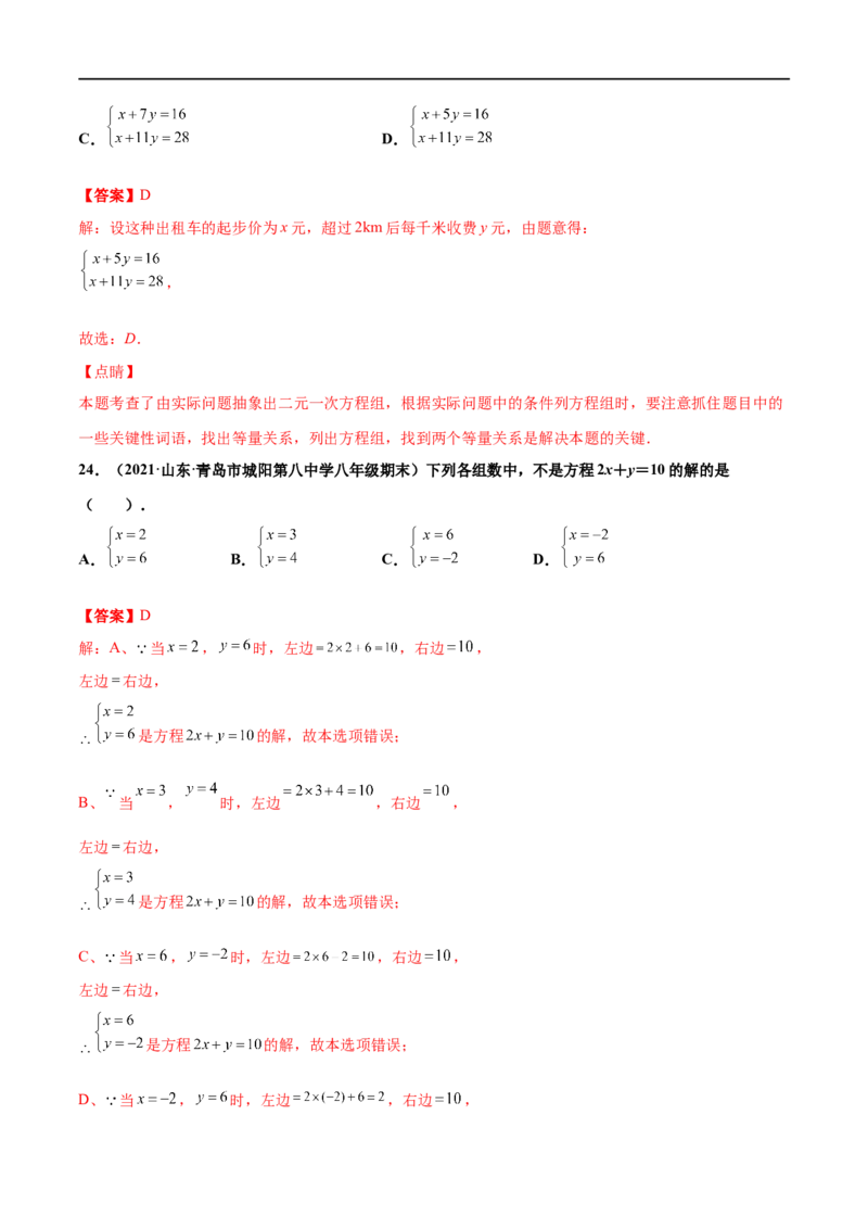 专练01选择题-基础（30题）-八年级数学上学期期末考点必杀200题（北师大版）（解析版）_北师大初中数学_8上-北师大版初中数学_旧版_05习题试卷_5专项练习