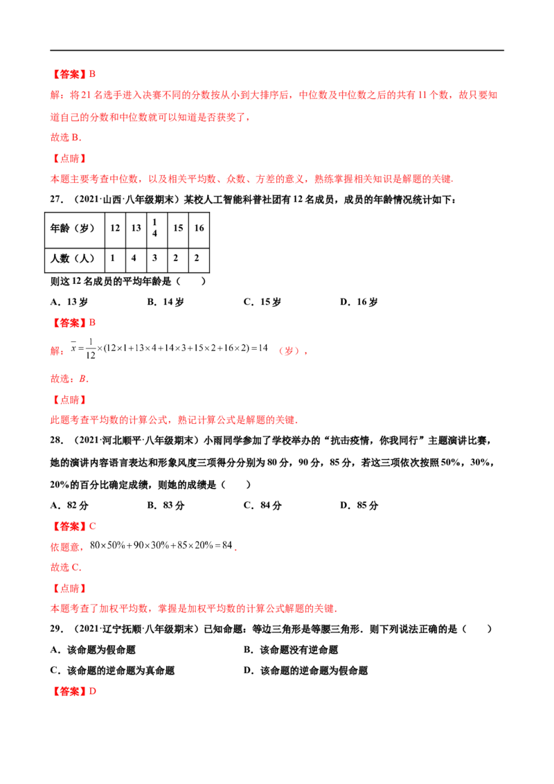 专练01选择题-基础（30题）-八年级数学上学期期末考点必杀200题（北师大版）（解析版）_北师大初中数学_8上-北师大版初中数学_旧版_05习题试卷_5专项练习