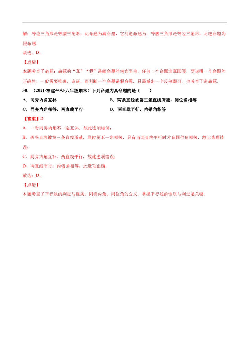专练01选择题-基础（30题）-八年级数学上学期期末考点必杀200题（北师大版）（解析版）_北师大初中数学_8上-北师大版初中数学_旧版_05习题试卷_5专项练习