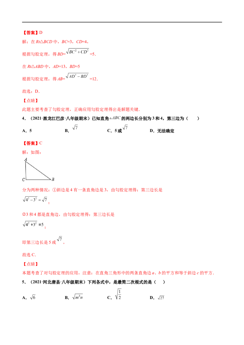 专练01选择题-基础（30题）-八年级数学上学期期末考点必杀200题（北师大版）（解析版）_北师大初中数学_8上-北师大版初中数学_旧版_05习题试卷_5专项练习