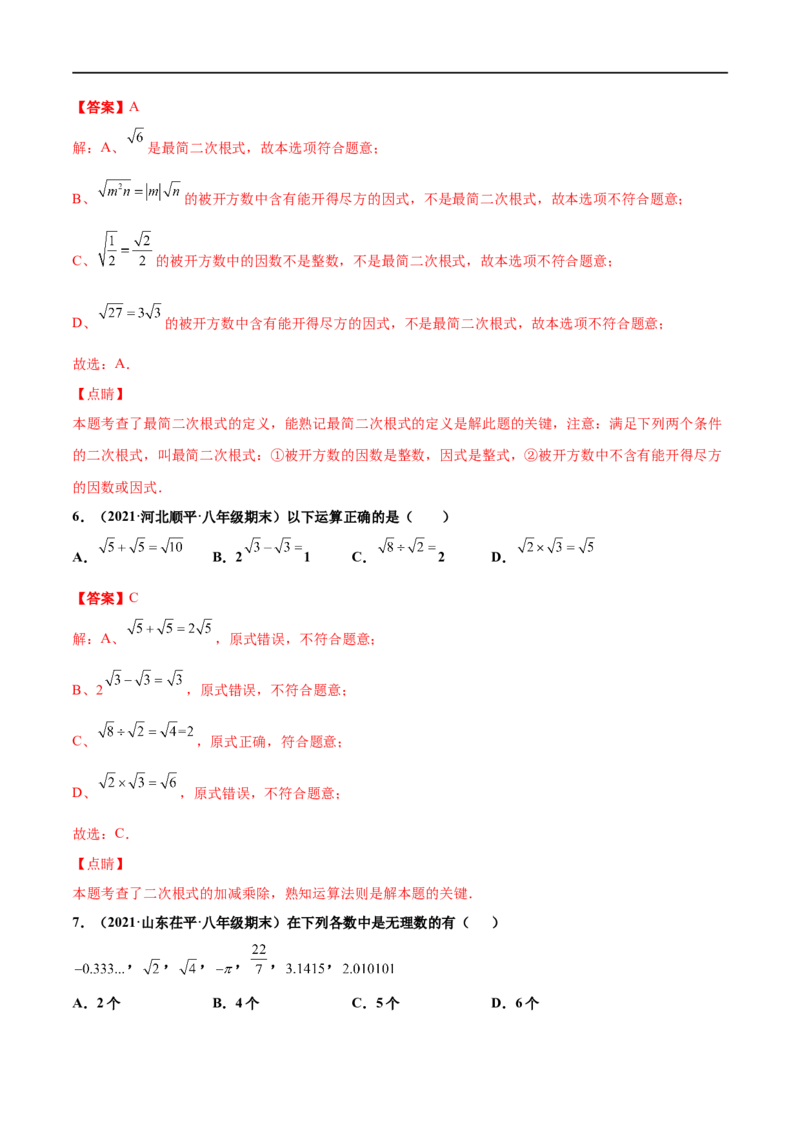 专练01选择题-基础（30题）-八年级数学上学期期末考点必杀200题（北师大版）（解析版）_北师大初中数学_8上-北师大版初中数学_旧版_05习题试卷_5专项练习
