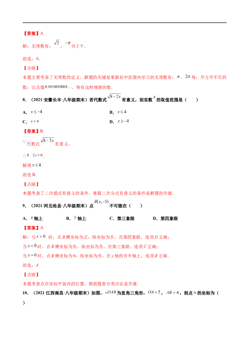 专练01选择题-基础（30题）-八年级数学上学期期末考点必杀200题（北师大版）（解析版）_北师大初中数学_8上-北师大版初中数学_旧版_05习题试卷_5专项练习