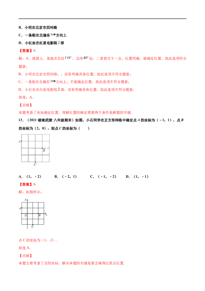 专练01选择题-基础（30题）-八年级数学上学期期末考点必杀200题（北师大版）（解析版）_北师大初中数学_8上-北师大版初中数学_旧版_05习题试卷_5专项练习