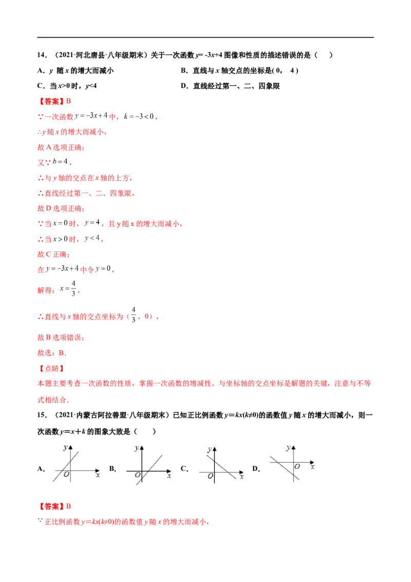 专练01选择题-基础（30题）-八年级数学上学期期末考点必杀200题（北师大版）（解析版）_北师大初中数学_8上-北师大版初中数学_旧版_05习题试卷_5专项练习