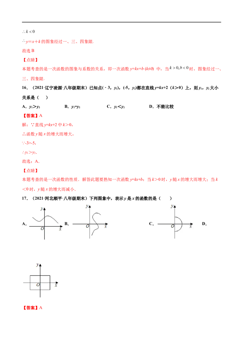 专练01选择题-基础（30题）-八年级数学上学期期末考点必杀200题（北师大版）（解析版）_北师大初中数学_8上-北师大版初中数学_旧版_05习题试卷_5专项练习