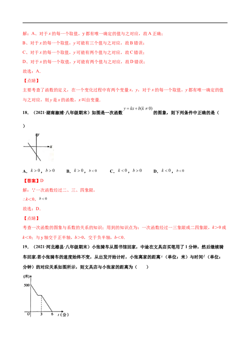 专练01选择题-基础（30题）-八年级数学上学期期末考点必杀200题（北师大版）（解析版）_北师大初中数学_8上-北师大版初中数学_旧版_05习题试卷_5专项练习