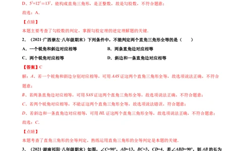 专练01选择题-基础（30题）-八年级数学上学期期末考点必杀200题（北师大版）（解析版）_北师大初中数学_8上-北师大版初中数学_旧版_05习题试卷_5专项练习