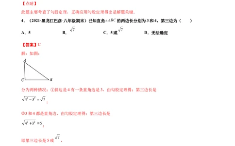 专练01选择题-基础（30题）-八年级数学上学期期末考点必杀200题（北师大版）（解析版）_北师大初中数学_8上-北师大版初中数学_旧版_05习题试卷_5专项练习