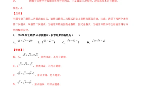 专练01选择题-基础（30题）-八年级数学上学期期末考点必杀200题（北师大版）（解析版）_北师大初中数学_8上-北师大版初中数学_旧版_05习题试卷_5专项练习
