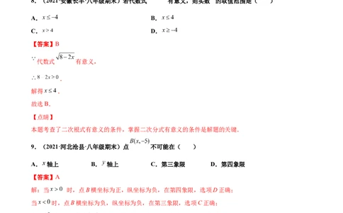 专练01选择题-基础（30题）-八年级数学上学期期末考点必杀200题（北师大版）（解析版）_北师大初中数学_8上-北师大版初中数学_旧版_05习题试卷_5专项练习