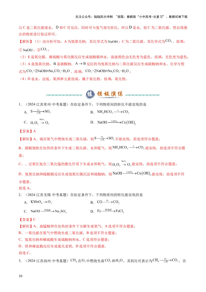 专题07物质的转化与推断（解析版）_02中考总复习（2026版更新中）_05-化学-中考总复习_2025年中考复习资料_2025年中考化学答题方法模板