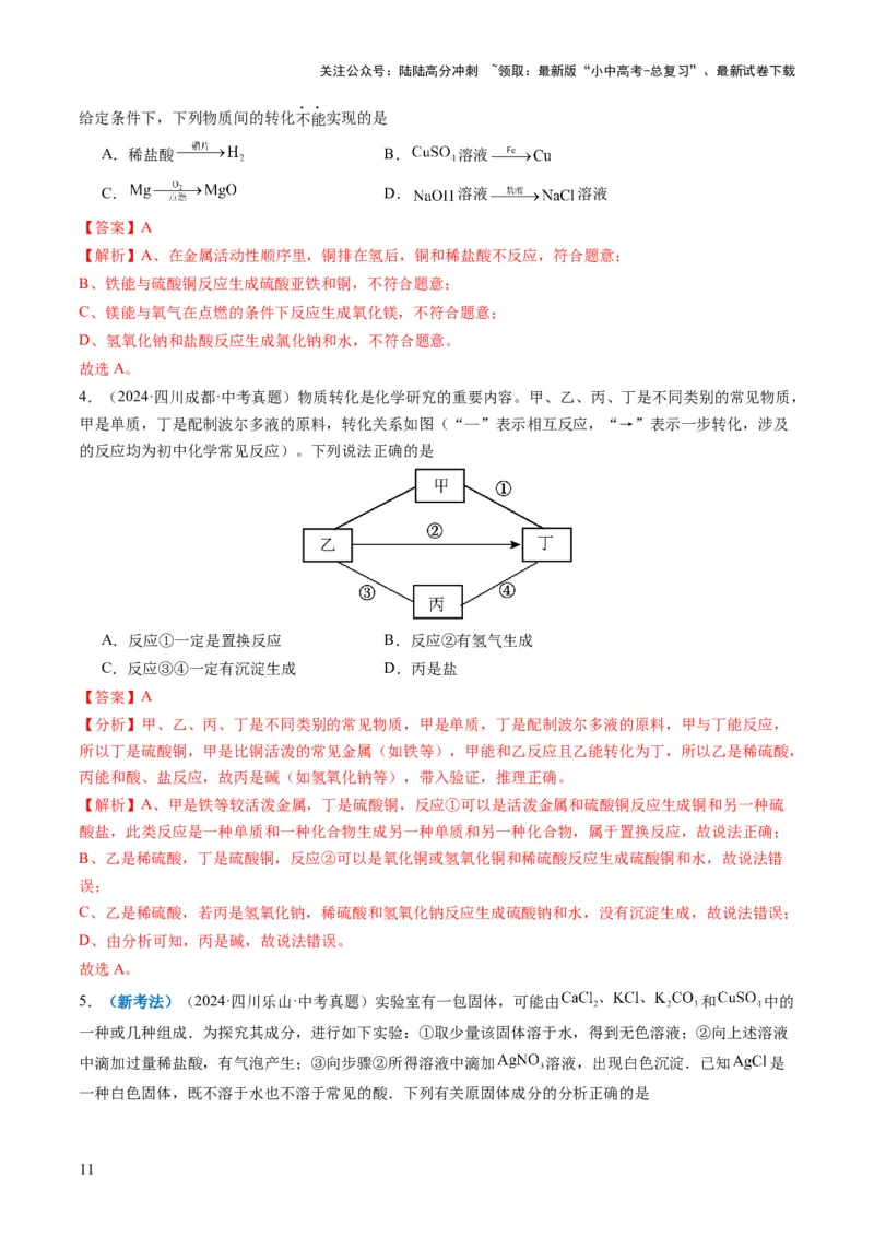 专题07物质的转化与推断（解析版）_02中考总复习（2026版更新中）_05-化学-中考总复习_2025年中考复习资料_2025年中考化学答题方法模板