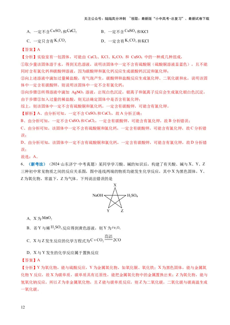 专题07物质的转化与推断（解析版）_02中考总复习（2026版更新中）_05-化学-中考总复习_2025年中考复习资料_2025年中考化学答题方法模板