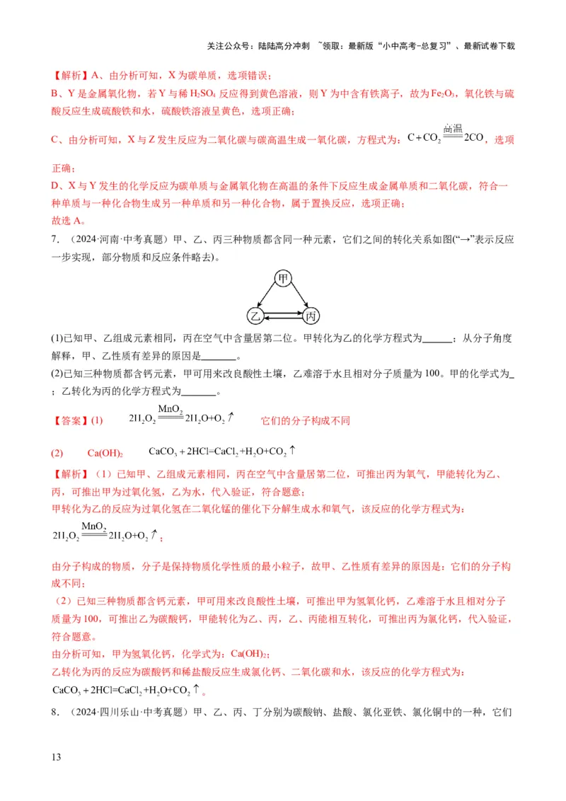 专题07物质的转化与推断（解析版）_02中考总复习（2026版更新中）_05-化学-中考总复习_2025年中考复习资料_2025年中考化学答题方法模板