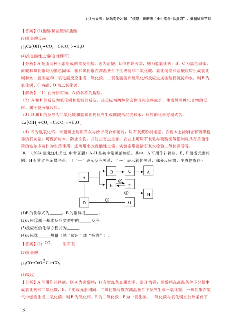 专题07物质的转化与推断（解析版）_02中考总复习（2026版更新中）_05-化学-中考总复习_2025年中考复习资料_2025年中考化学答题方法模板