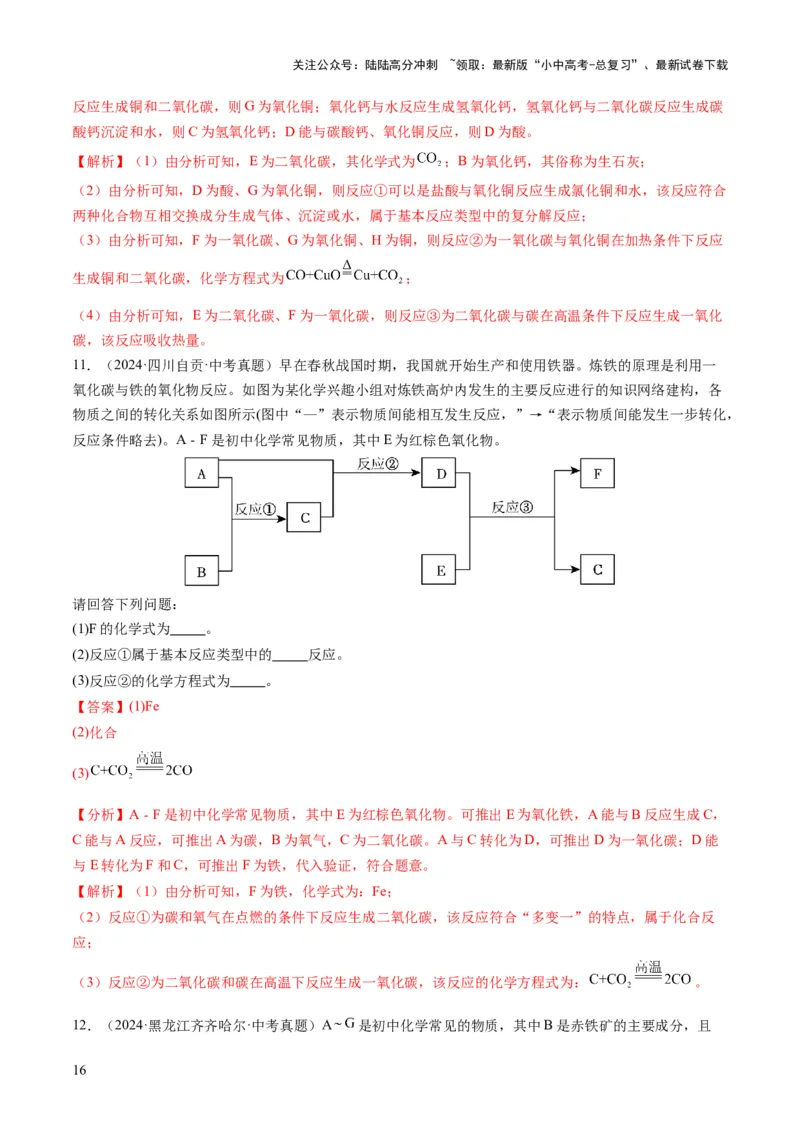 专题07物质的转化与推断（解析版）_02中考总复习（2026版更新中）_05-化学-中考总复习_2025年中考复习资料_2025年中考化学答题方法模板