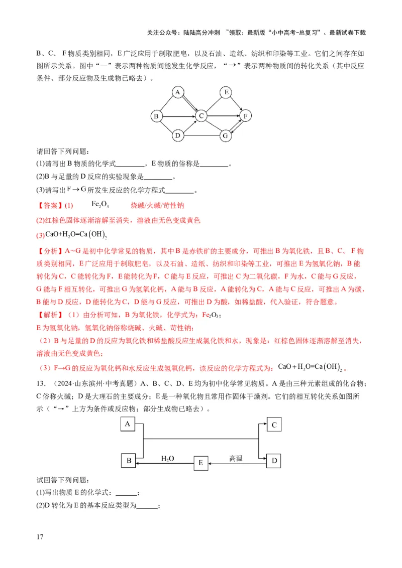 专题07物质的转化与推断（解析版）_02中考总复习（2026版更新中）_05-化学-中考总复习_2025年中考复习资料_2025年中考化学答题方法模板