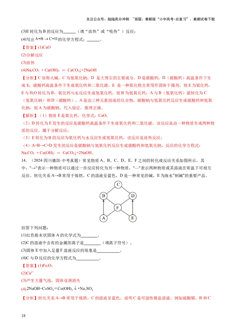 专题07物质的转化与推断（解析版）_02中考总复习（2026版更新中）_05-化学-中考总复习_2025年中考复习资料_2025年中考化学答题方法模板