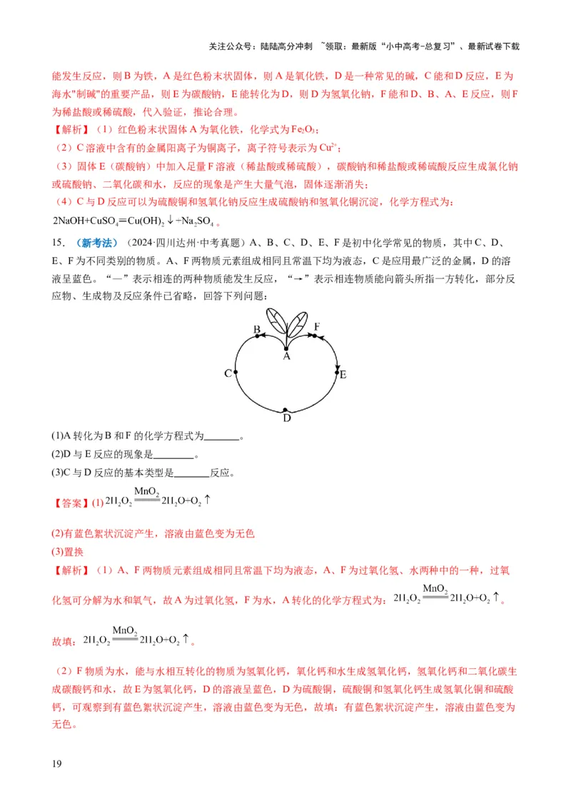 专题07物质的转化与推断（解析版）_02中考总复习（2026版更新中）_05-化学-中考总复习_2025年中考复习资料_2025年中考化学答题方法模板