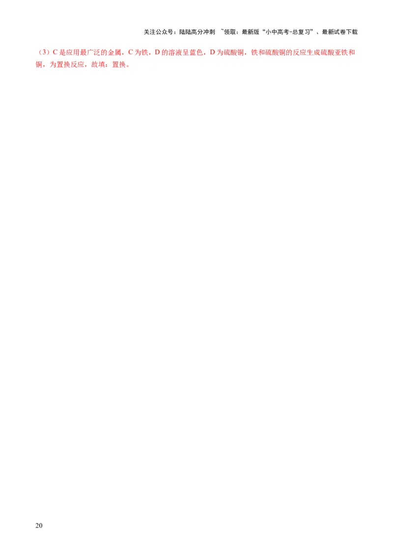 专题07物质的转化与推断（解析版）_02中考总复习（2026版更新中）_05-化学-中考总复习_2025年中考复习资料_2025年中考化学答题方法模板