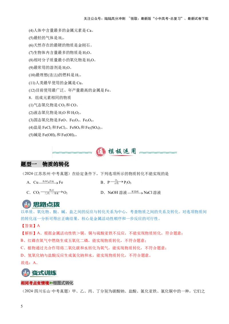 专题07物质的转化与推断（解析版）_02中考总复习（2026版更新中）_05-化学-中考总复习_2025年中考复习资料_2025年中考化学答题方法模板