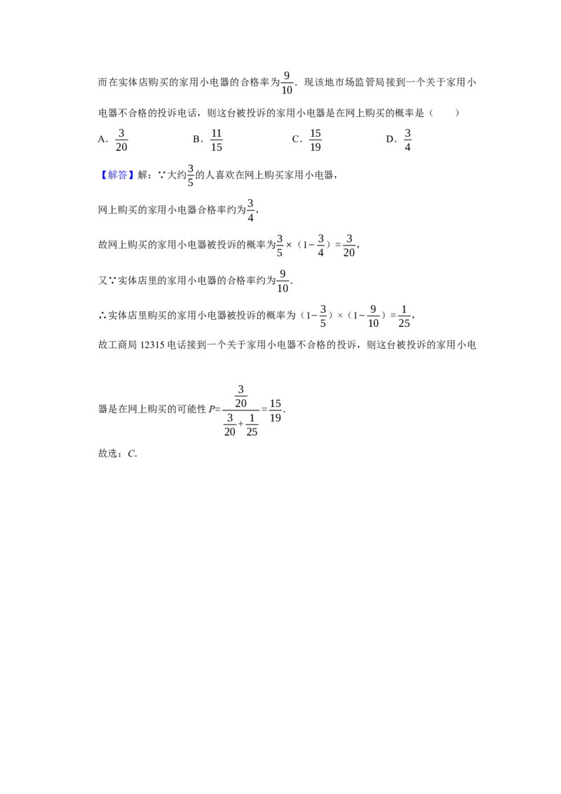 专题15概率与分布列15.2条件概率与独立事件题型归纳讲义-2022届高三数学一轮复习（解析版）_02高考数学_新高考复习资料_2022年新高考资料