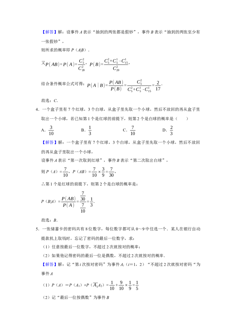 专题15概率与分布列15.2条件概率与独立事件题型归纳讲义-2022届高三数学一轮复习（解析版）_02高考数学_新高考复习资料_2022年新高考资料
