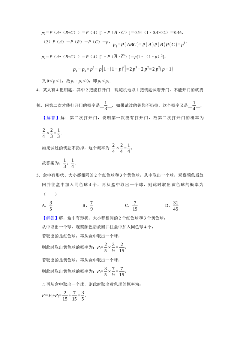 专题15概率与分布列15.2条件概率与独立事件题型归纳讲义-2022届高三数学一轮复习（解析版）_02高考数学_新高考复习资料_2022年新高考资料