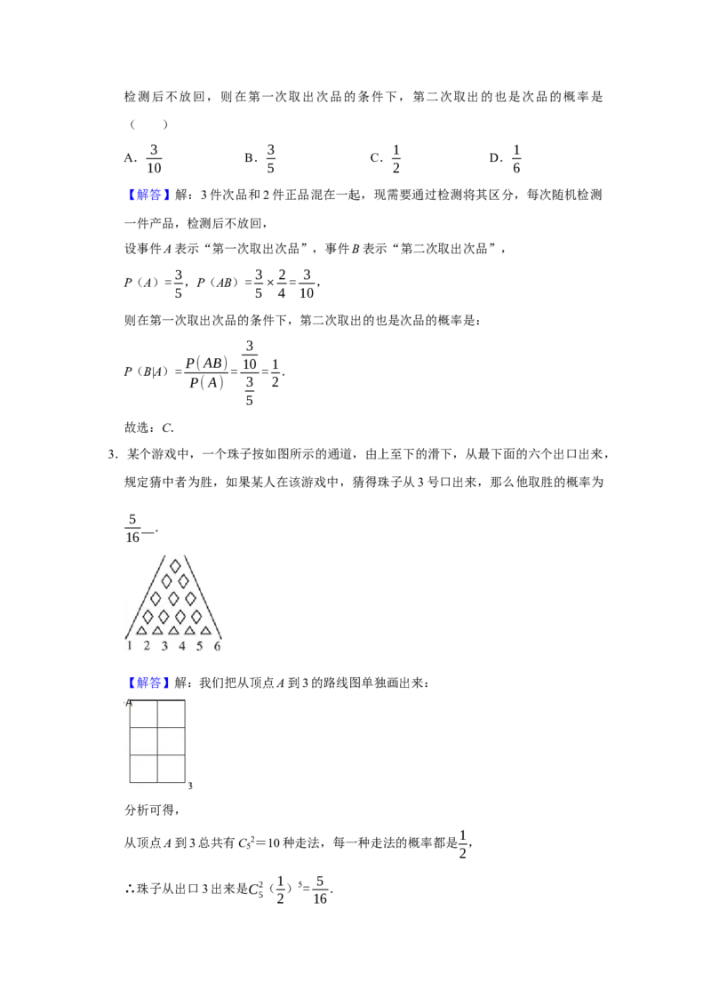 专题15概率与分布列15.2条件概率与独立事件题型归纳讲义-2022届高三数学一轮复习（解析版）_02高考数学_新高考复习资料_2022年新高考资料