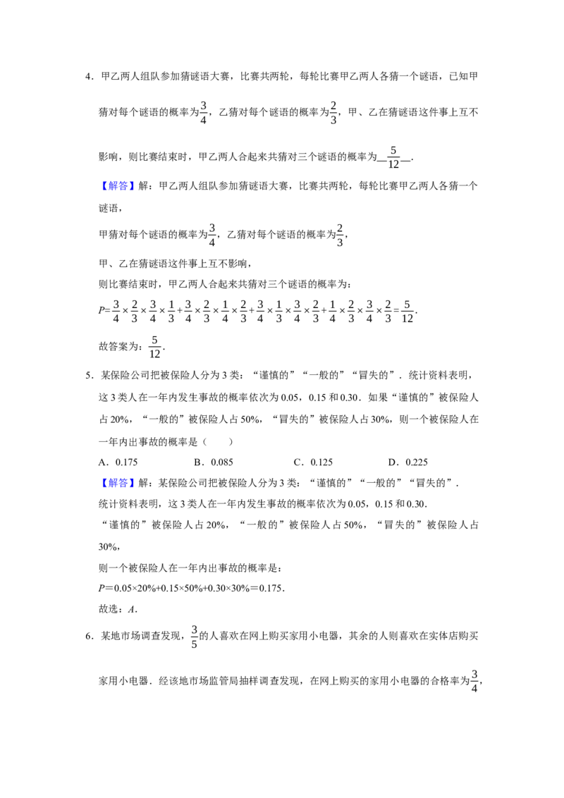 专题15概率与分布列15.2条件概率与独立事件题型归纳讲义-2022届高三数学一轮复习（解析版）_02高考数学_新高考复习资料_2022年新高考资料