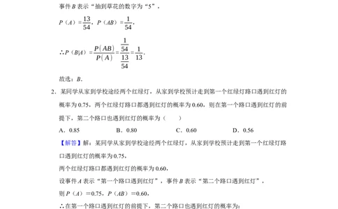 专题15概率与分布列15.2条件概率与独立事件题型归纳讲义-2022届高三数学一轮复习（解析版）_02高考数学_新高考复习资料_2022年新高考资料