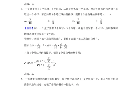 专题15概率与分布列15.2条件概率与独立事件题型归纳讲义-2022届高三数学一轮复习（解析版）_02高考数学_新高考复习资料_2022年新高考资料