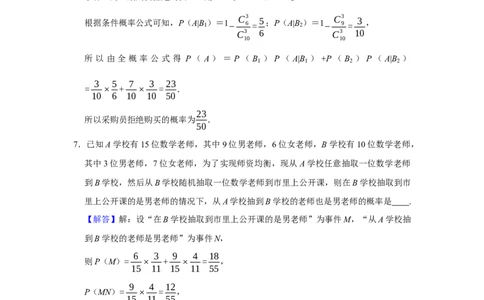 专题15概率与分布列15.2条件概率与独立事件题型归纳讲义-2022届高三数学一轮复习（解析版）_02高考数学_新高考复习资料_2022年新高考资料