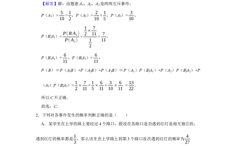 专题15概率与分布列15.2条件概率与独立事件题型归纳讲义-2022届高三数学一轮复习（解析版）_02高考数学_新高考复习资料_2022年新高考资料