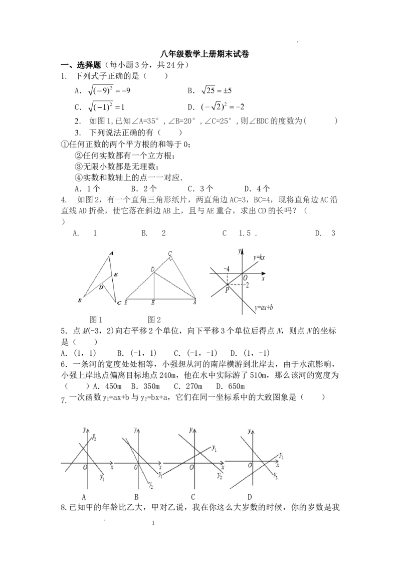 2022-2023学年北师大版八年级数学上册+期末试卷_北师大初中数学_8上-北师大版初中数学_旧版_05习题试卷_4期末试卷