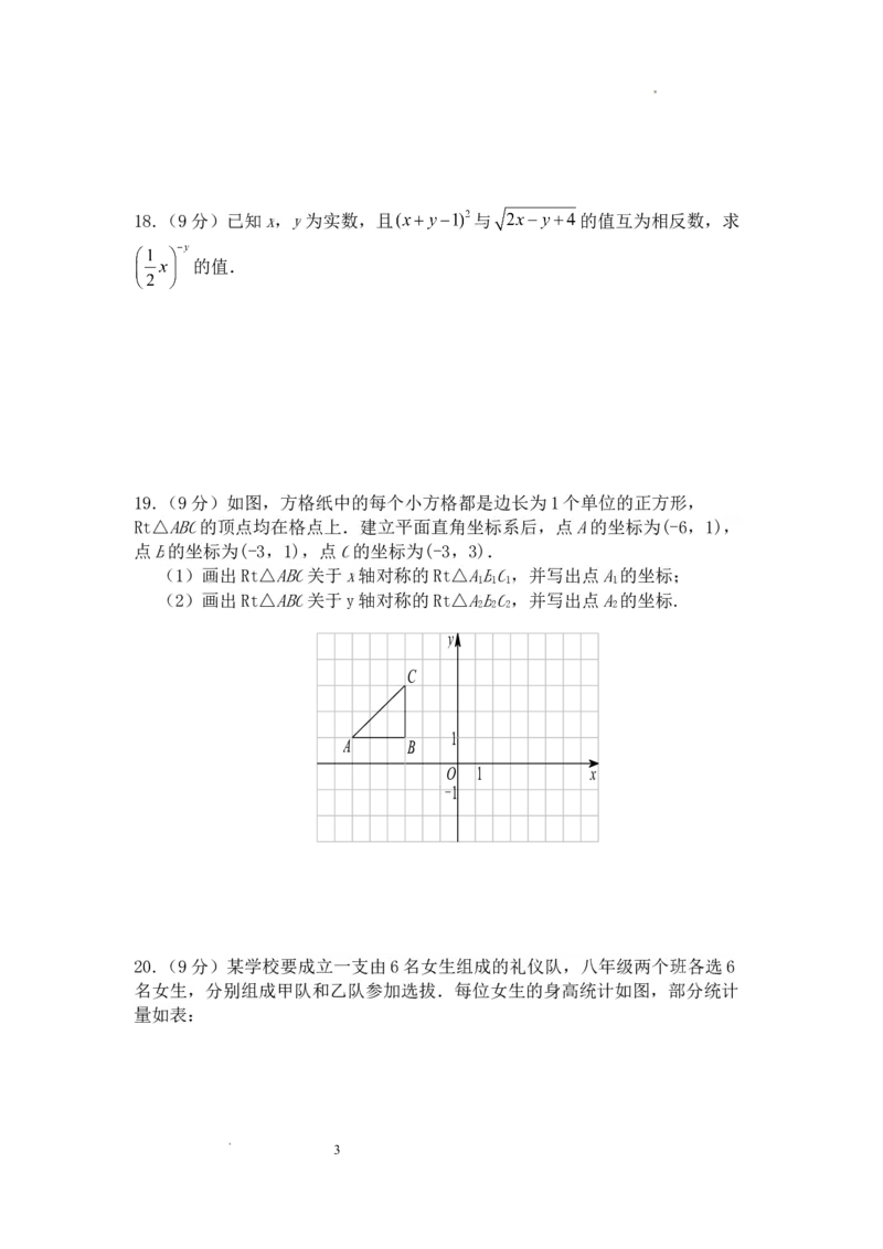 2022-2023学年北师大版八年级数学上册+期末试卷_北师大初中数学_8上-北师大版初中数学_旧版_05习题试卷_4期末试卷